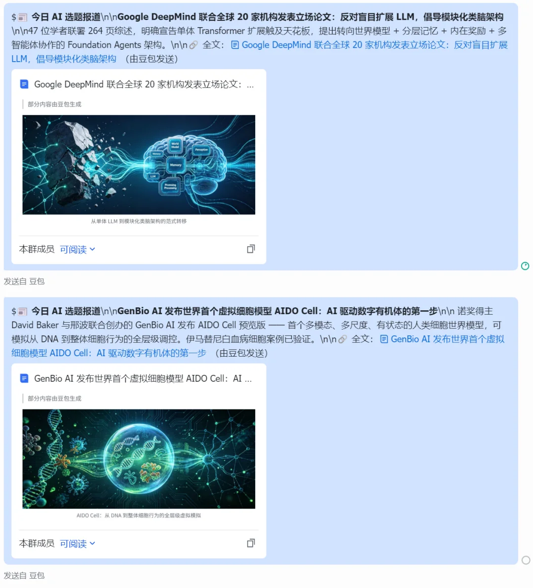 刚刚,豆包成了机器之心编辑部「实习生」