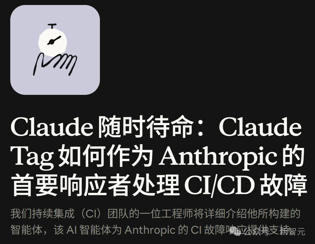 再见，深夜值班！Anthropic自用秘籍曝光：出事直接@Claude，4分钟搞定