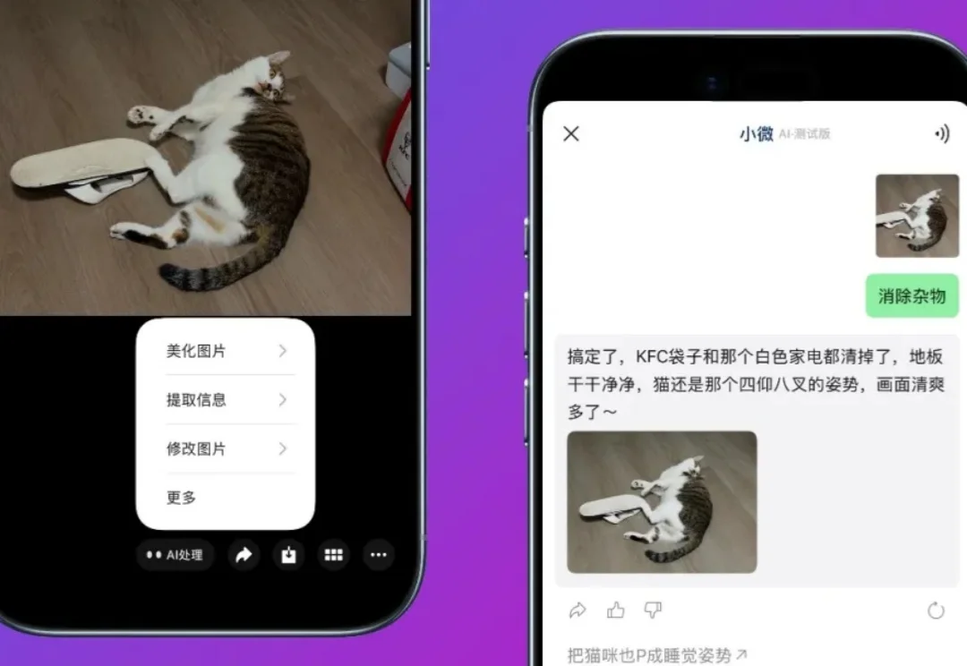 微信正在把自己变成一个 AI