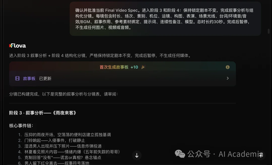 我给 AI 写了本“导演手册”,它先学会的不是拍,而是停手|Flova Skill 实测