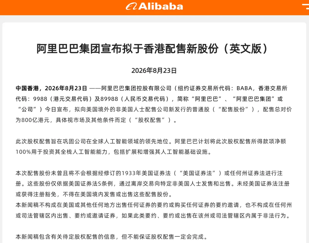 800亿港元！阿里宣布为AI再融资，传已超额认购
