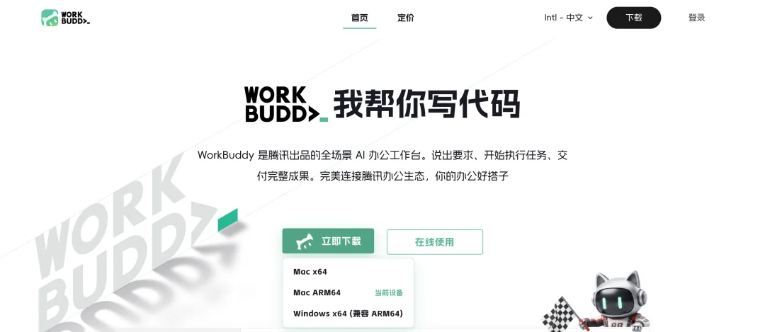 大白话速通 WorkBuddy,普通人拥抱 AI,先从干中学开始