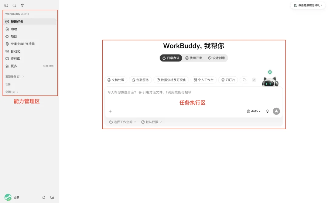 大白话速通 WorkBuddy,普通人拥抱 AI,先从干中学开始