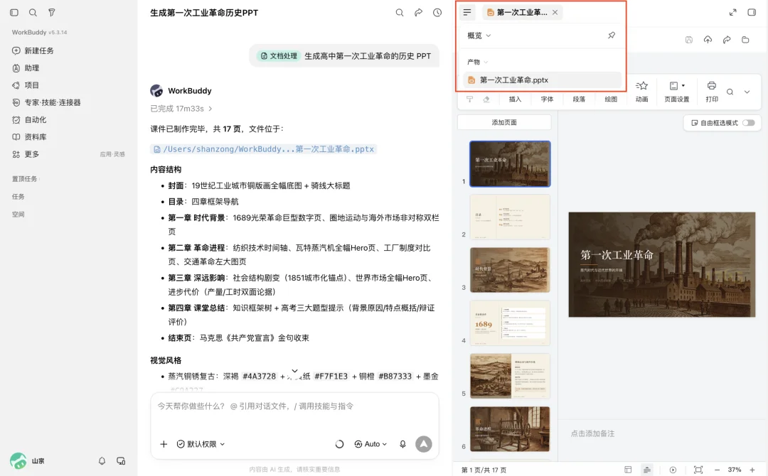 大白话速通 WorkBuddy,普通人拥抱 AI,先从干中学开始