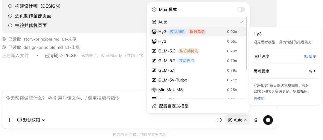 大白话速通 WorkBuddy,普通人拥抱 AI,先从干中学开始