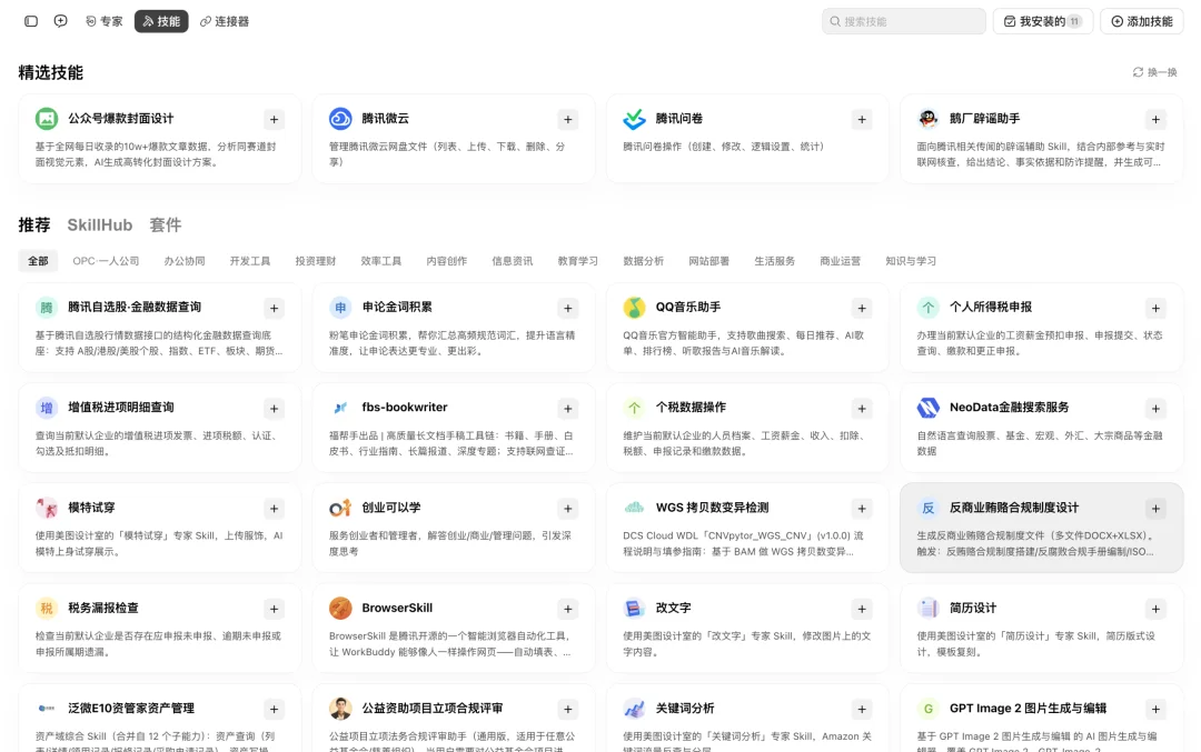 大白话速通 WorkBuddy,普通人拥抱 AI,先从干中学开始