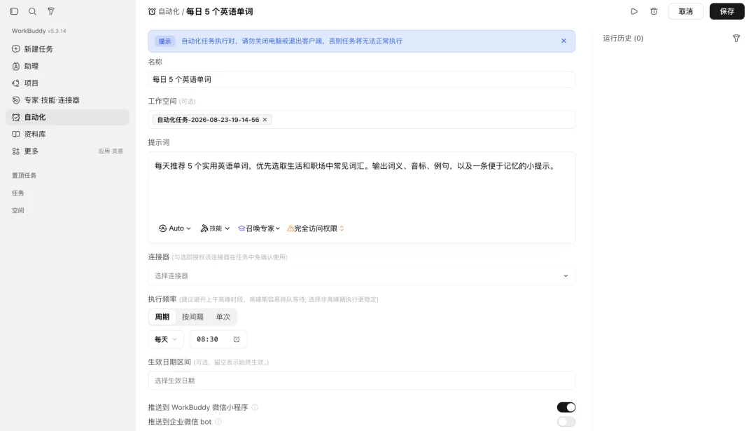 大白话速通 WorkBuddy,普通人拥抱 AI,先从干中学开始