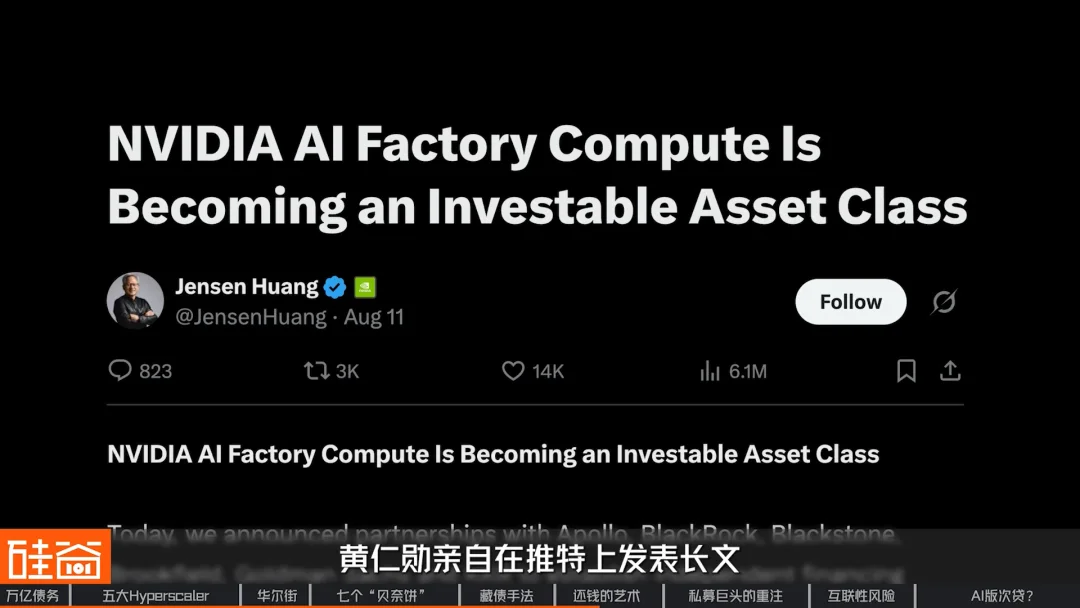 “消失”的万亿债务：深扒数据中心“影子借贷”、GPU金融化与次贷风险
