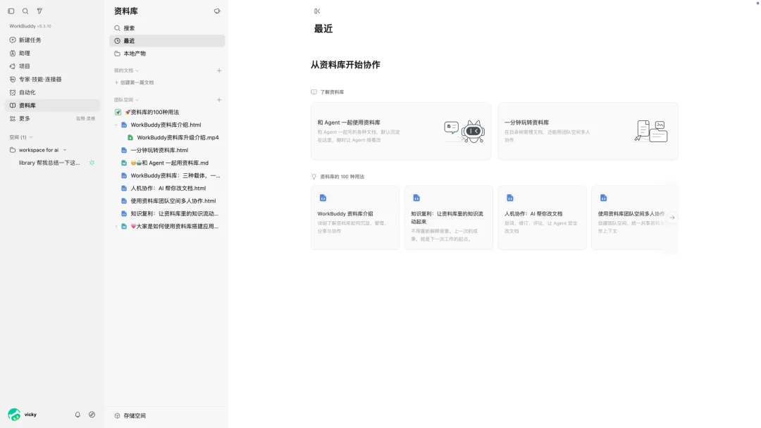 大白话速通 WorkBuddy,普通人拥抱 AI,先从干中学开始