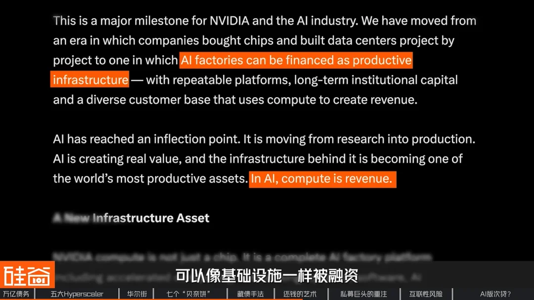 “消失”的万亿债务：深扒数据中心“影子借贷”、GPU金融化与次贷风险