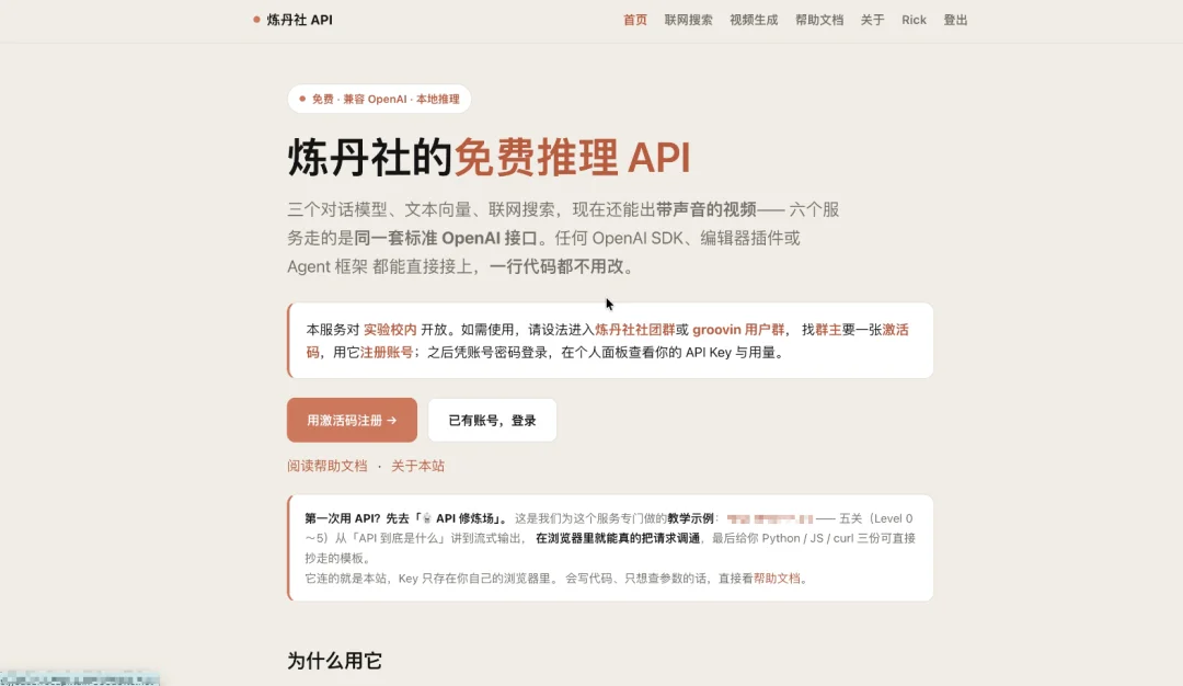 两个16岁的高中生,共享了自己的显卡和API,想让全校同学都免费用上AI。