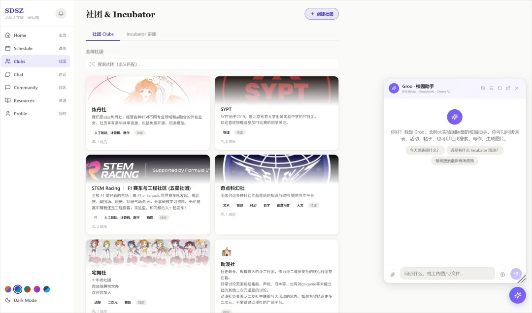 两个16岁的高中生,共享了自己的显卡和API,想让全校同学都免费用上AI。