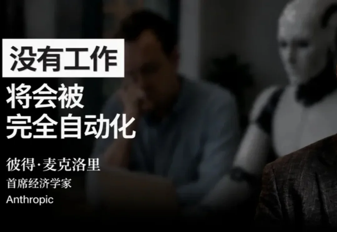 Anthropic：AI没有导致失业率的增加