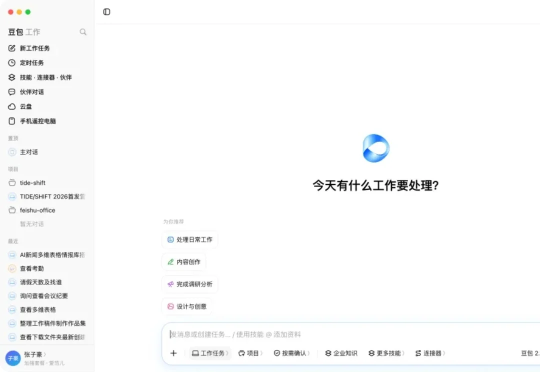 实测豆包工作：连上飞书后，Agent 终于像个同事了