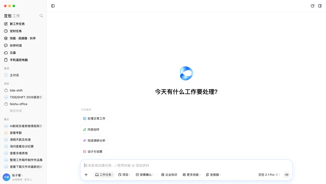 实测豆包工作:连上飞书后,Agent 终于像个同事了