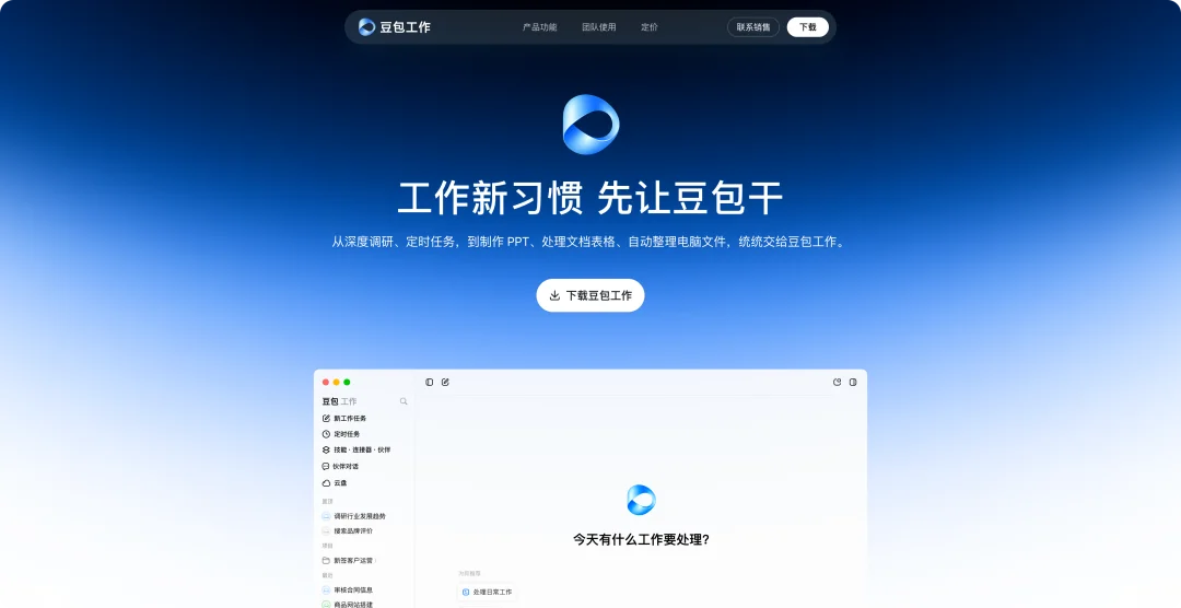 实测豆包工作:连上飞书后,Agent 终于像个同事了