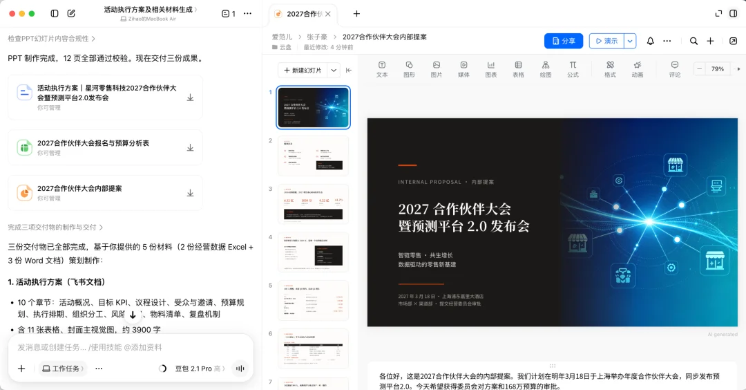 实测豆包工作:连上飞书后,Agent 终于像个同事了