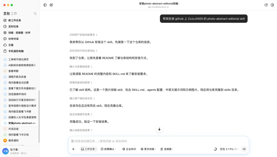 实测豆包工作:连上飞书后,Agent 终于像个同事了