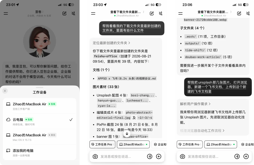 实测豆包工作:连上飞书后,Agent 终于像个同事了