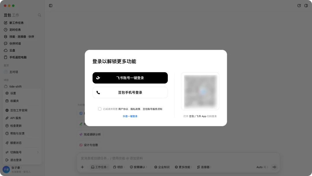 实测豆包工作:连上飞书后,Agent 终于像个同事了