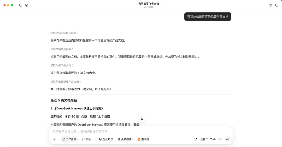 实测豆包工作:连上飞书后,Agent 终于像个同事了
