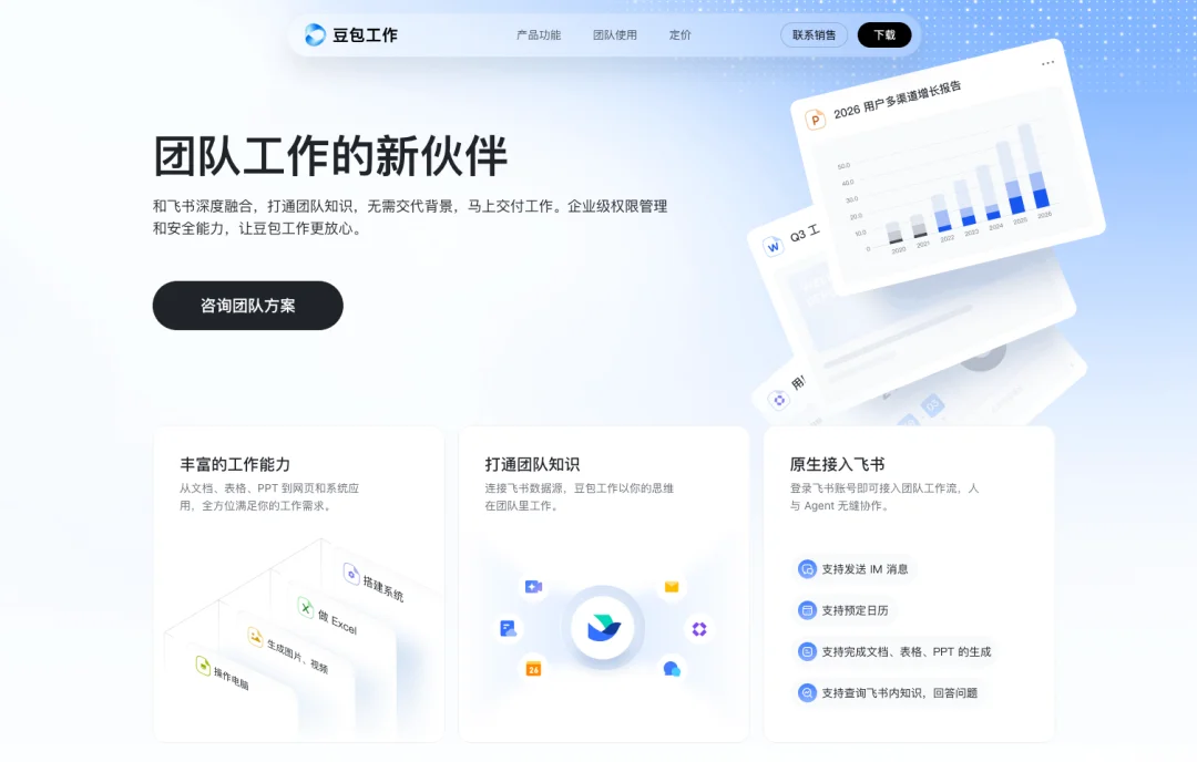 飞书和豆包合并后的第一个Agent产品，豆包工作，它来了。