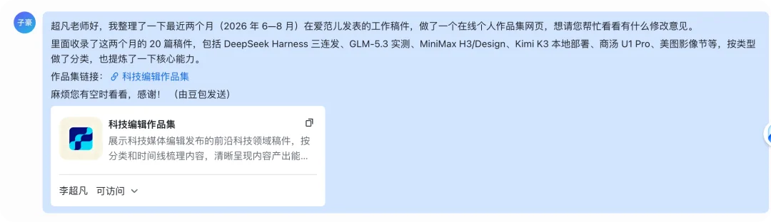 实测豆包工作:连上飞书后,Agent 终于像个同事了
