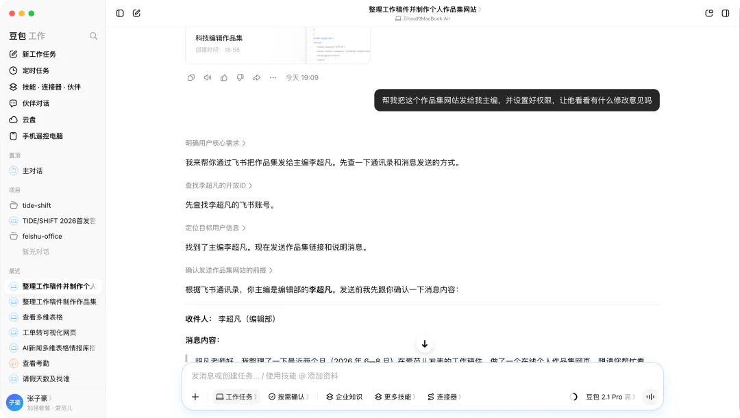 实测豆包工作:连上飞书后,Agent 终于像个同事了