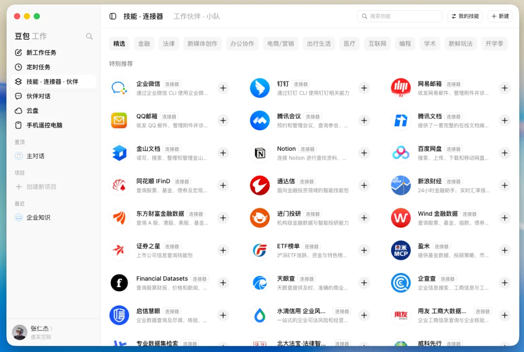 飞书和豆包合并后的第一个Agent产品，豆包工作，它来了。