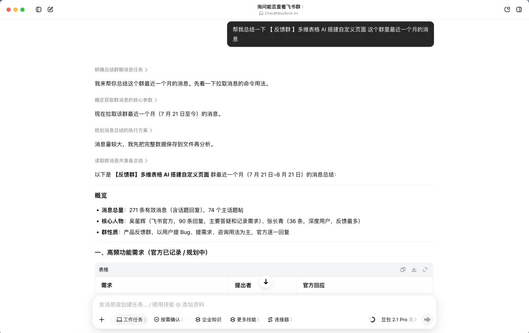 实测豆包工作:连上飞书后,Agent 终于像个同事了