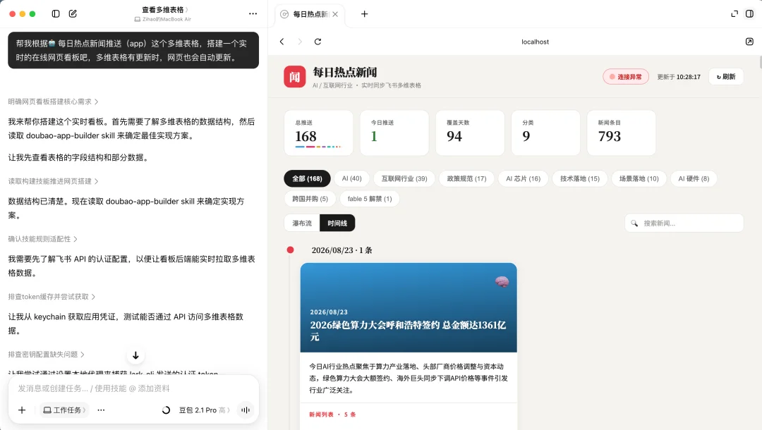 实测豆包工作:连上飞书后,Agent 终于像个同事了