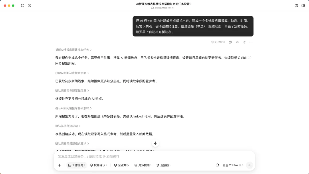 实测豆包工作:连上飞书后,Agent 终于像个同事了