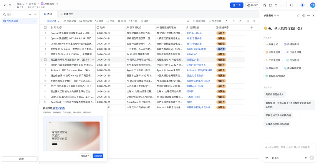 实测豆包工作:连上飞书后,Agent 终于像个同事了