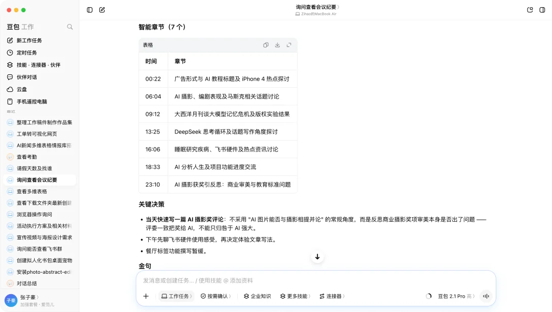 实测豆包工作:连上飞书后,Agent 终于像个同事了
