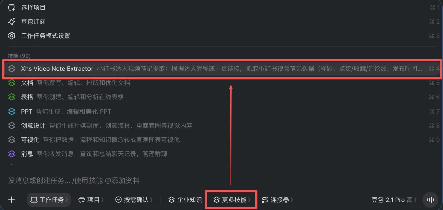 飞书和豆包合并后的第一个Agent产品，豆包工作，它来了。