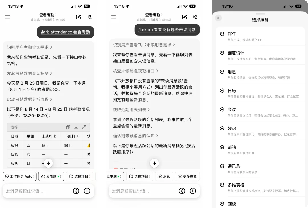 实测豆包工作:连上飞书后,Agent 终于像个同事了