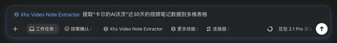 飞书和豆包合并后的第一个Agent产品，豆包工作，它来了。