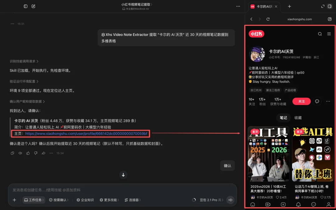 飞书和豆包合并后的第一个Agent产品，豆包工作，它来了。
