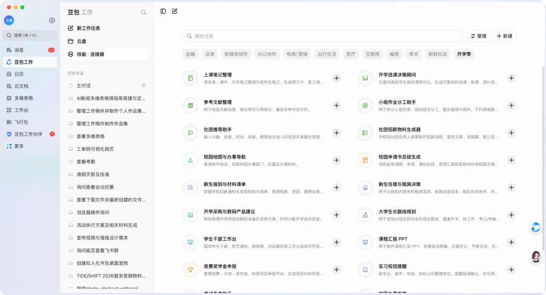 实测豆包工作:连上飞书后,Agent 终于像个同事了