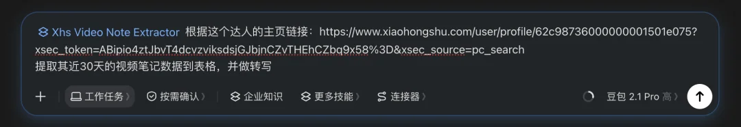 飞书和豆包合并后的第一个Agent产品，豆包工作，它来了。