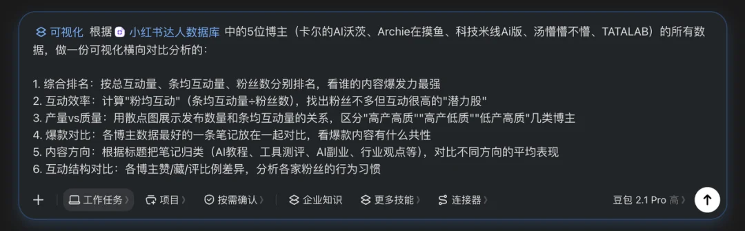 飞书和豆包合并后的第一个Agent产品，豆包工作，它来了。