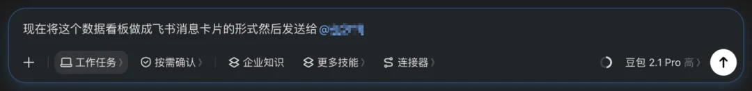 飞书和豆包合并后的第一个Agent产品，豆包工作，它来了。