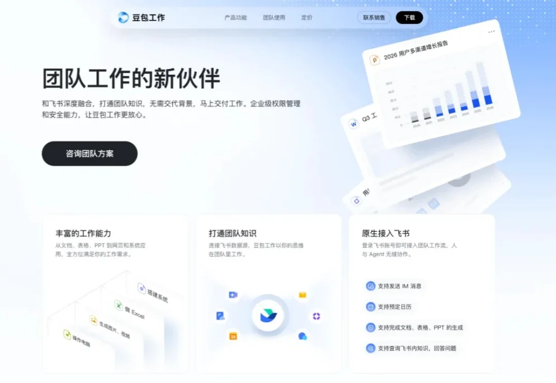 飞书和豆包合并后的第一个Agent产品，豆包工作，它来了。