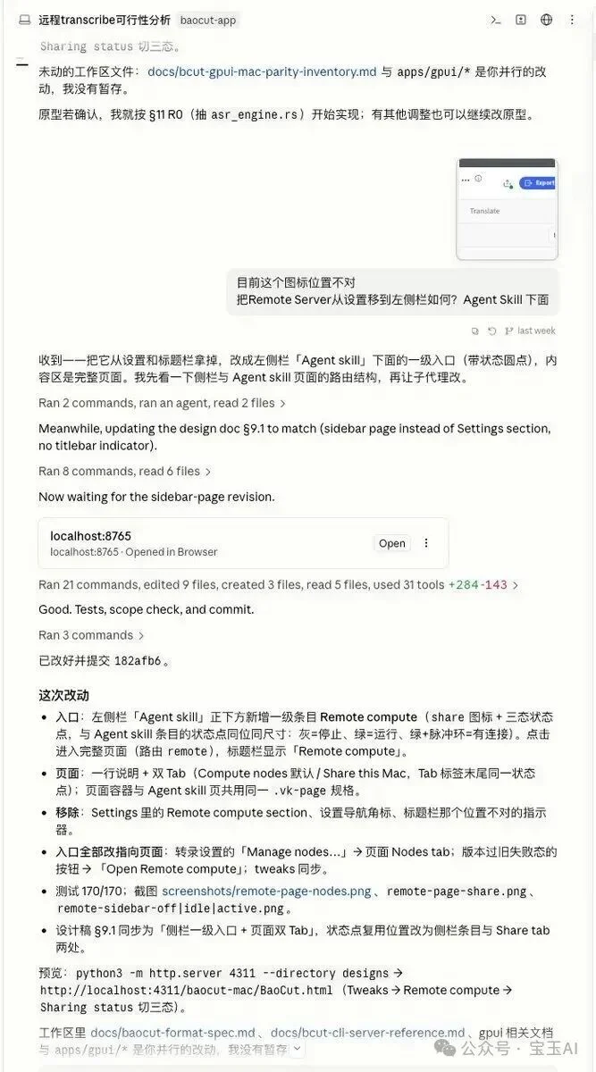 我的 AI 原生开发流程:一个真实案例的完整复盘