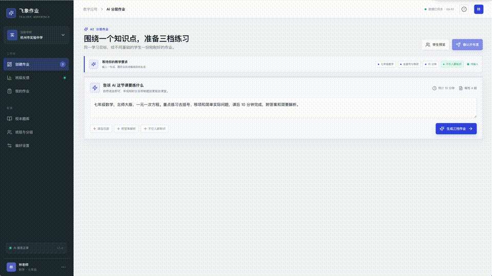 中国AI,或许正在跑出一匹教育黑马