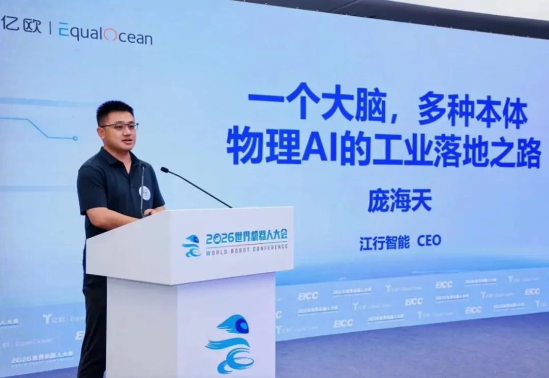 一个大脑，多种本体：江行智能详解物理AI工业落地的系统解法