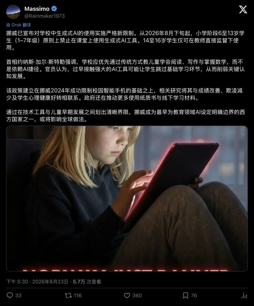 小学生全面封杀ChatGPT!北欧数字化神话惊天大倒退:我们的孩子快不会思考了