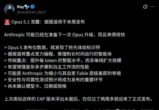 突发！Opus 5.1被曝本周发布，最强AI智能体恐大洗牌