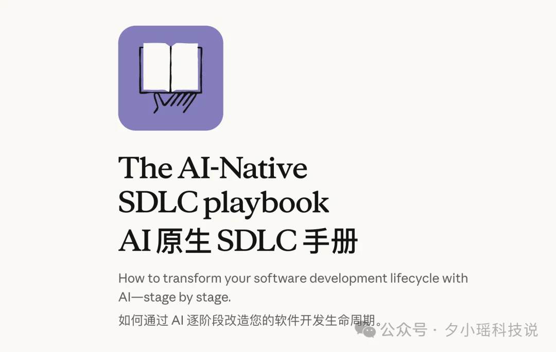 Anthropic 重磅发布:AI Native 软件开发方法论