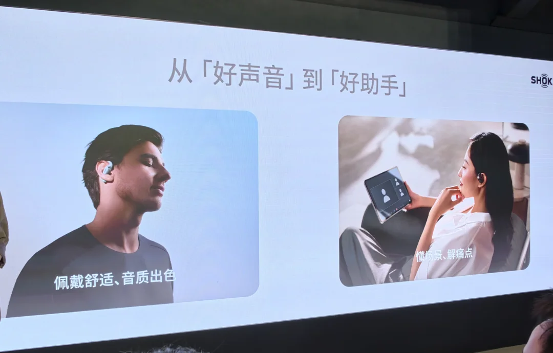 开放式AI耳机，韶音要杀死比赛了